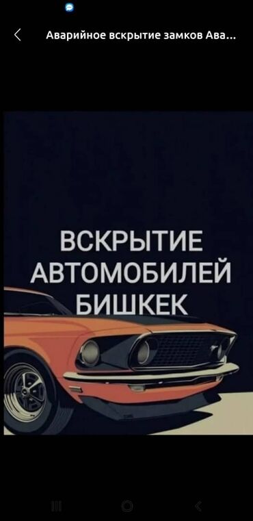 чайник стекло: Услуга: вскрытие автомобилей — Бишкек. - Профессиональное аварийное