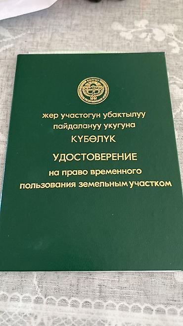 работа бишкек склад: 4 соток, Бизнес үчүн, Сатып алуу-сатуу келишими — 7