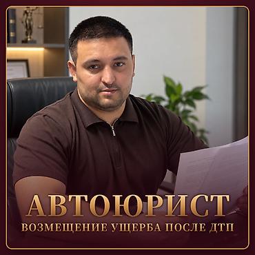 Юридические услуги | Консультация