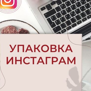 фирма uakeen отзывы in Кыргызстан | СКОВОРОДЫ: Интернет реклама | Instagram | Разработка контента