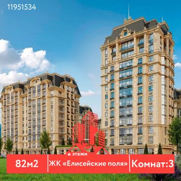 Продажа квартир: 3 комнаты, 82 м², Элитка, 4 этаж