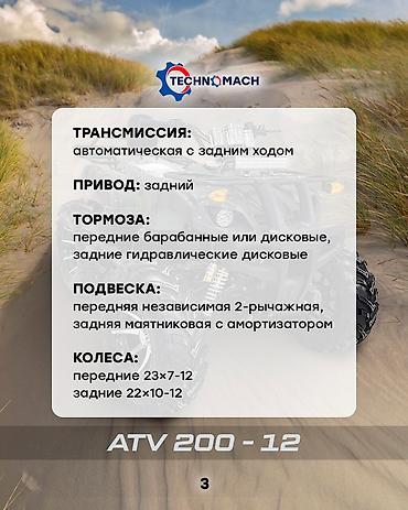 Квадроциклы: Квадроцикл Бензин, 200 куб. см, Взрослый — 3