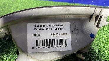 тойота ипсум фары: Левая противотуманная фара Toyota 2003 г., Б/у, Оригинал, Япония — 4