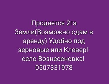 село канстантиновка дом: 2000 соток, Для сельского хозяйства — 1