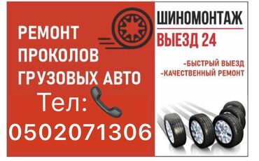 шинный центр бишкек прайс лист 2020: Шиномонтаж выездной 24/7