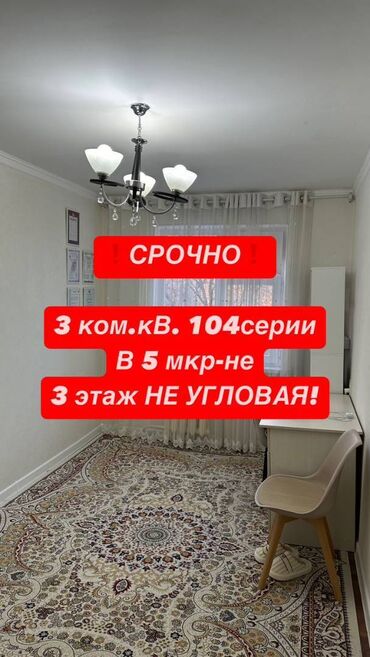 калык акиева московская 3 ком кв: 3 комнаты, 58 м², 104 серия, 3 этаж