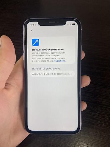покупка аккумуляторов бу: IPhone 11, Б/у, 128 ГБ, Чехол, 73 % — 9