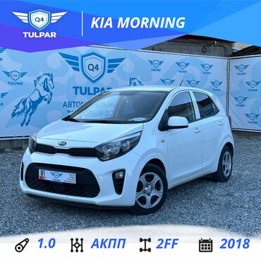 kia morning 2021: Kia Morning: 2018 г., 1 л, Автомат, Бензин, Хэтчбэк