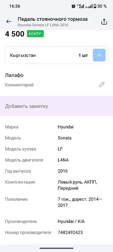 стояночный тормоз: Педальный узел стояночного тормоза (ножной ручник) Описание: - — 6