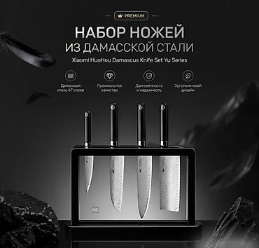 кизлярские ножи: Набор ножей Xiaomi HuoHou Damascus Knife Set Yu Series Купить в — 1