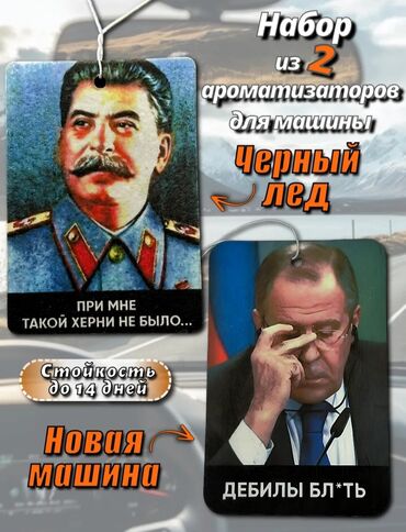 Другие товары для дома: Ароматизаторы. Наборы из 2 карточек равномерно распределят аромат по