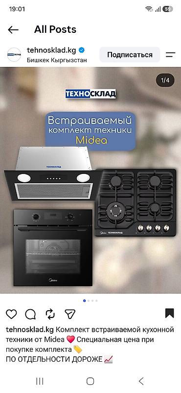 зонт для вытяжки: Встраиваемый комплект кухонной техники Midea. Состав набора: - — 1