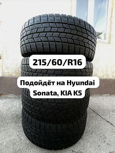 Шины 215 / 60 / R 16, Зима, Б/у, Комплект, Легковые, Япония, GoodYear at lalafo.kg Шины 215 / 60 / R 16, Зима, Б/у, Комплект, Легковые, Япония, GoodYear