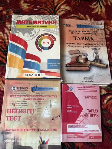 Другие книги и журналы: ЖРТ китептери