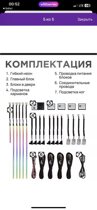 купить бу шины в бишкеке: Подсветка салона комплект 18в1 управления через телефон