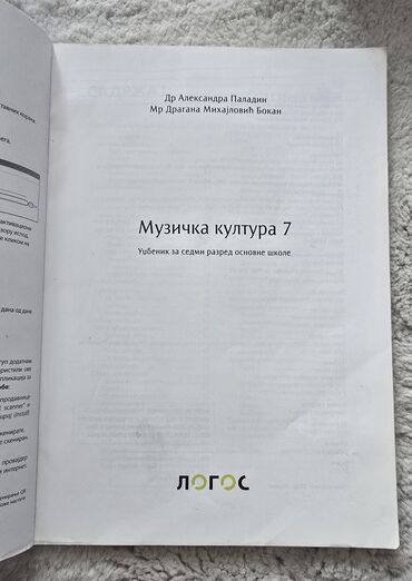 Udžbenici: Komplet 7 za sedmi razred 15 kom - 6000 din 1. informatika i — 8