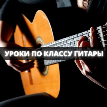 игры для xbox one in Кыргызстан | XBOX ONE: Уроки игры на гитаре | Индивидуальное