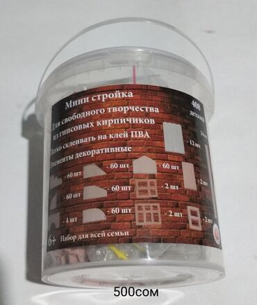 Игрушки: ☆ Набор кирпичиков Мини-стройка☆ • Кирпичики сделаны из гипса. • at lalafo.kg — 19 Игрушки: ☆ Набор кирпичиков Мини-стройка☆ • Кирпичики сделаны из гипса. • — 19