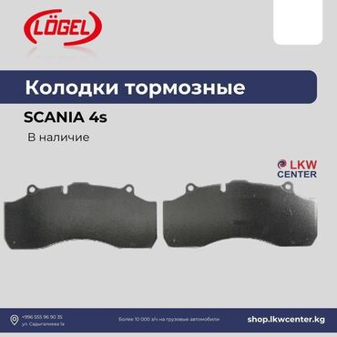 Суппорты: Комплект тормозных колодок Scania Новый, Оригинал, Турция