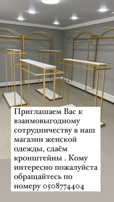 Магазины: Приглашаем Вас к взаимовыгодному сотрудничеству . Сдаем в аренду