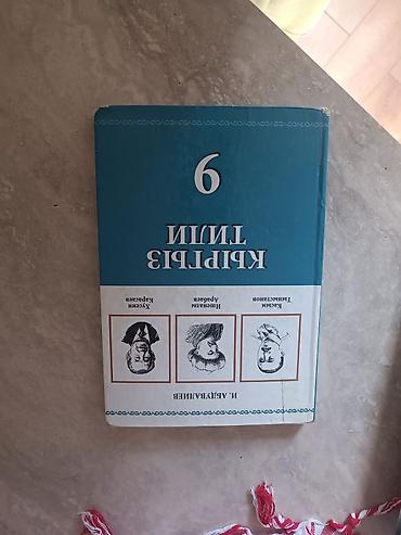рус: Набор школьных учебников (Кыргызстан): - Алгебра, 9 класс (рус. язык — 6