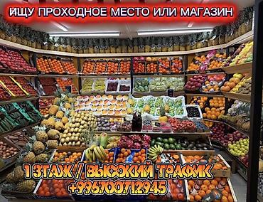 овощной места: Услуга: аренда торговой площади под фруктово-овощной магазин — 1
