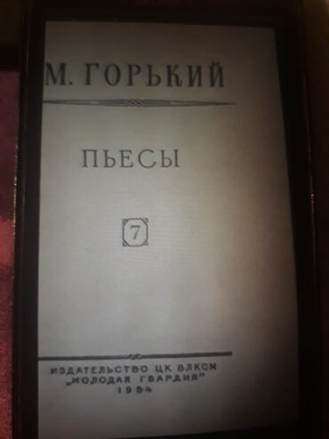 Bədii ədəbiyyat: Старинные книги(1928-1951г.). Чтобы посмотреть все мои обьявления — 29