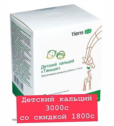 Витамины и БАДы: Саламатсыздарбы? Тяньши Продукциясын колдонуучулар продукцияларына — 3