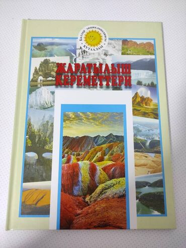 Книга за 2017 год на кыргызском языке