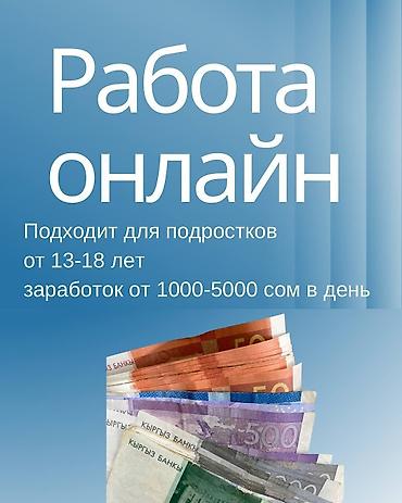 няни работа: Онлайн-подработка для подростков 13–18 лет. - Формат: полностью — 2