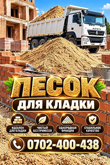 Заказать Хово, Доставка щебня, угля, песка, чернозема, отсев, 30 тонн