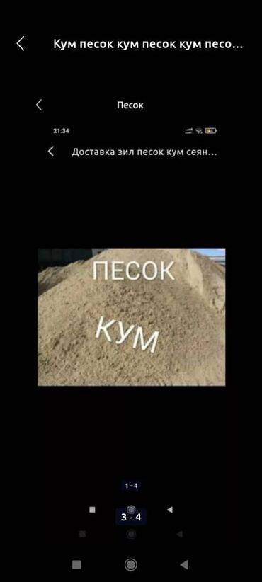 сублимированные фрукты бишкек цена: Песок, Ивановский карьер, В тоннах, Камаз, Зил