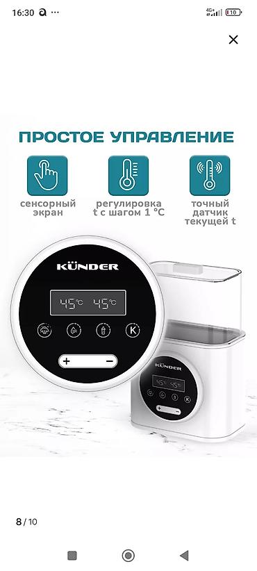 Детское питание: Стерилизатор Кундера, отдам за 1600,купили за 2000,так как ребёнок — 8