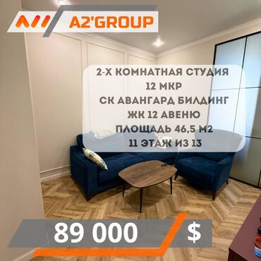 купить квартиру в бишкек: 2 бөлмө, 46 кв. м, Жеке план, 11 кабат, Косметикалык ремонт