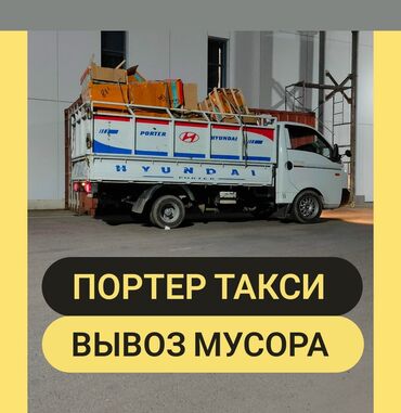 детские пышные платья на прокат: Портер такси • Грузоперевозки • Вывоз мусора 🗑 ✅ Переноска и погрузка