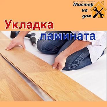 трек потолок: Укладка пола, Монтаж напольных плинтусов, Укладка теплого пола | Ламинат, Паркет, Линолеум Больше 6 лет опыта — 1