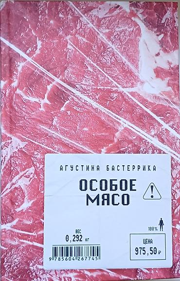 чак паланик: Ужасы и триллеры, На русском языке, Б/у, Самовывоз — 1