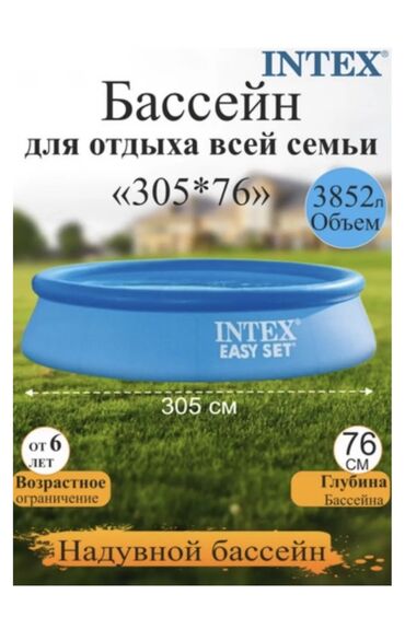 горячий бассейн: Бассейн с надувным кольцом «Easy set» Intex - отличная альтернатива
