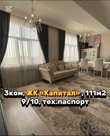 срочно продаётся 1 комнатная квартира в районе шлагбаум по улице кенсуйская 17 пересекает интергельпо ориентировочно парк фучика: 3 бөлмө, 111 кв. м, Элитка, 9 кабат, Евроремонт