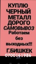 Скупка металл дорого куплю чёрный металл куплю цветной металл куплю