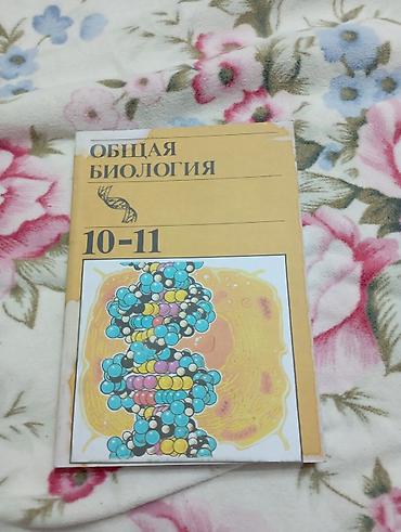 Другие товары для детей: Продам книги школьные.
каждая по 200 сом — 5