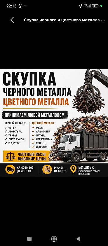 Сатып алуу жана кайра иштетүү: Скупка и вывоз металлолома, а также вывоз строительного мусора. Что — 2