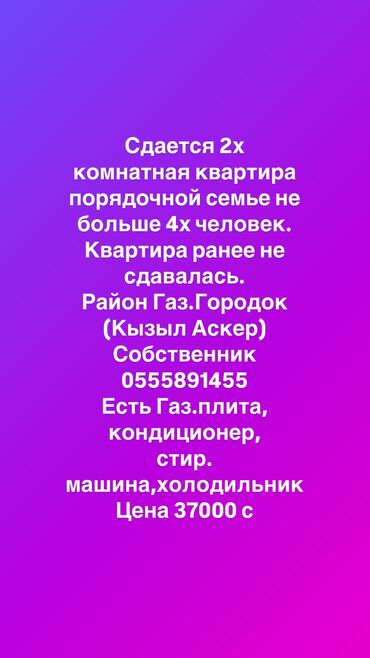 Долгосрочная аренда квартир: 2 комнаты, Собственник, Без подселения, С мебелью частично