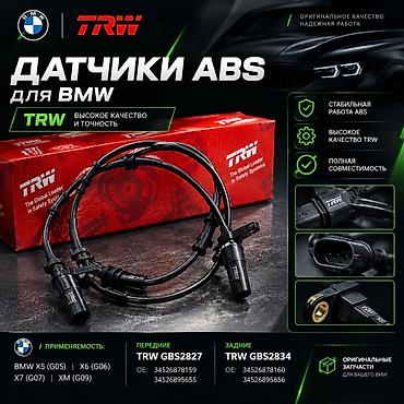 15 disk type 1: Датчик ABS и датчики колодок на BMW G30, G05, G06, G07, G01, G12 — 1