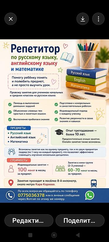 репетитор недорого: Репетитор, Математика, Русский — 1