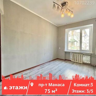курс рубль бишкек: 3 комнаты, 75 м², Индивидуалка, 3 этаж