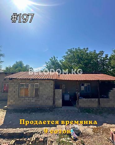 🏠Продается времянка в с. Беловодское Верхняя зона, от трассы - 1.5 км
