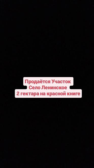 214 соток, Красная книга, Тех паспорт