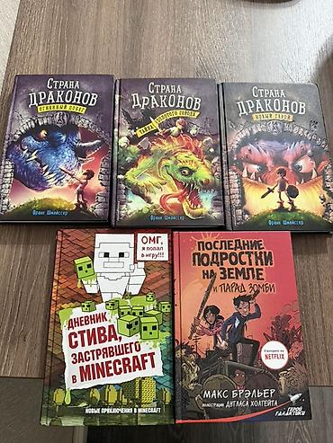 Книги и журналы: Набор детских и подростковых книг в жанре приключений и фэнтези. В — 1