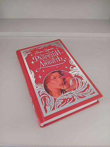 редкие книги: Роман, На русском языке, Новый, Платная доставка — 1